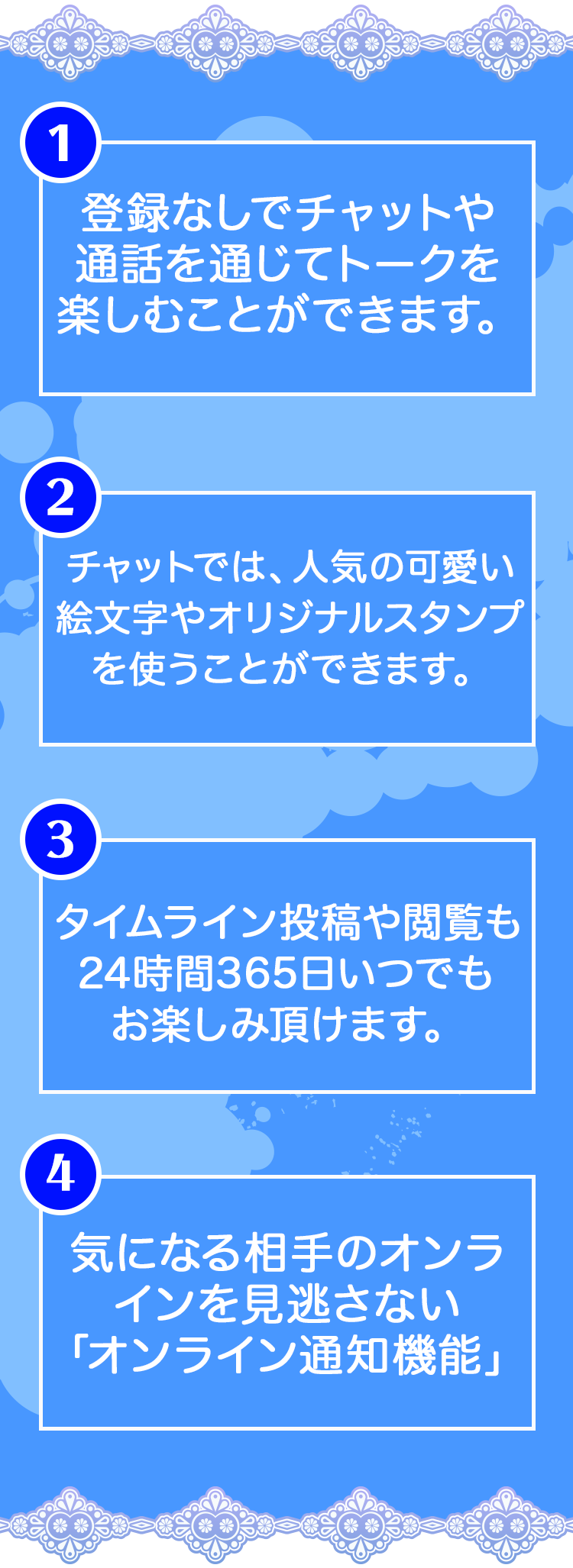 登録なしでチャットや通話を通じてトークを楽しむことができます。